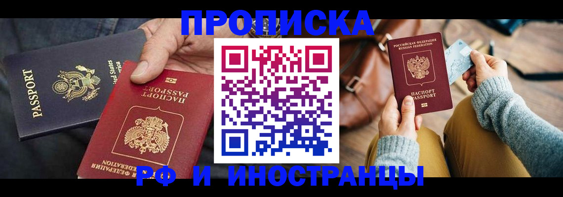 прописка в Медногорске