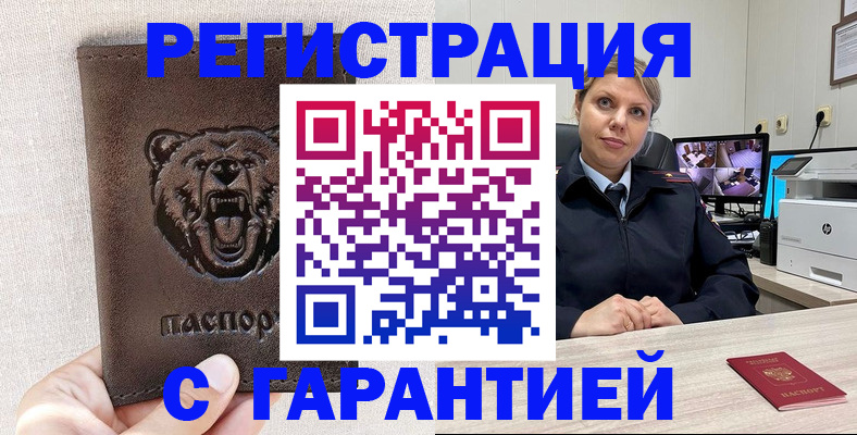 прописка законно в Медногорске