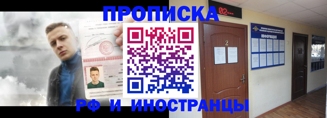 временная регистрация 2025 в Медногорске