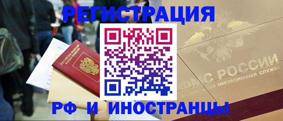 прописка иностранных граждан в Медногорске