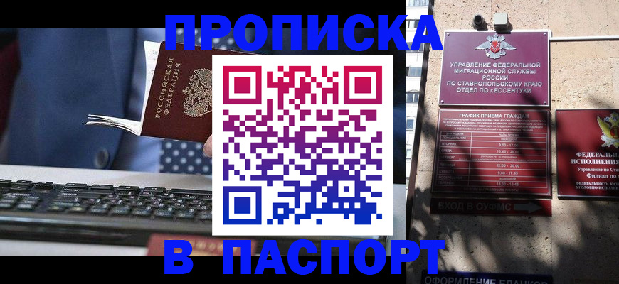 прописка в квартире в Медногорске